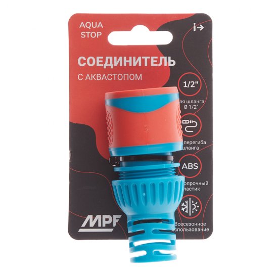 Соединитель 1/2 для поливочного шланга MPF пластиковый с аквастопом (ДС.071277)