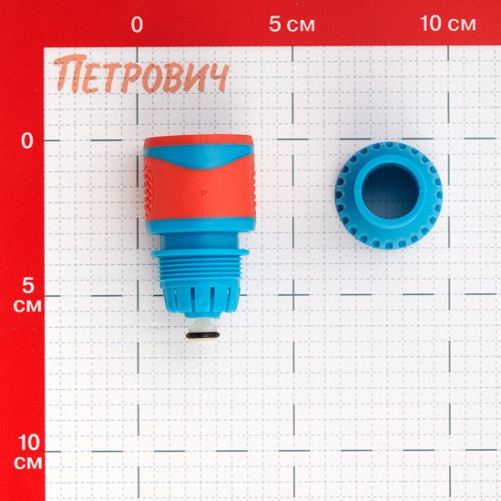 Соединитель 1/2 для поливочного шланга MPF пластиковый с аквастопом (ДС.071277)