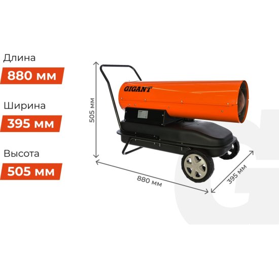 Дизельная тепловая пушка Gigant DHG 50 D2