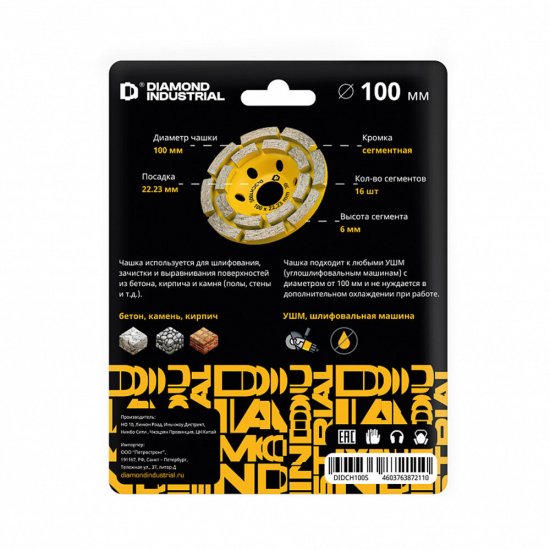 Чашка алмазная по бетону Diamond Industrial 100х22,23 мм двухрядная