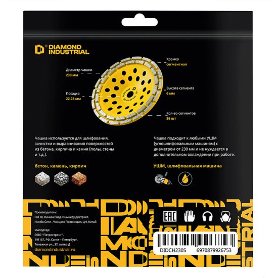 Чашка алмазная по бетону Diamond Industrial 230х22,23 мм двухрядная
