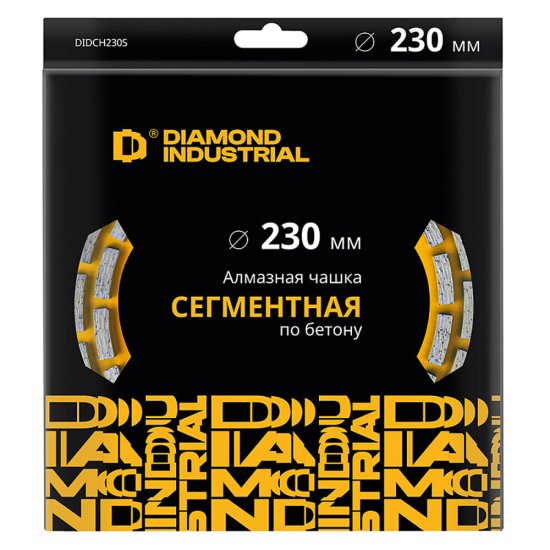 Чашка алмазная по бетону Diamond Industrial 230х22,23 мм двухрядная