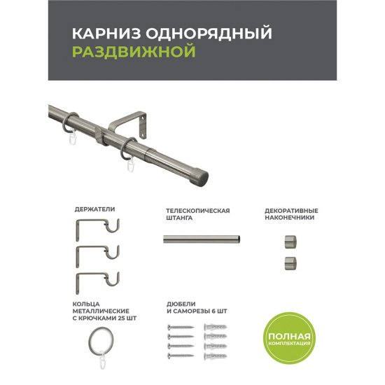 Карниз настенный металлический однорядный раздвижной 160-300 см d16/19 мм хром матовый (151.220)