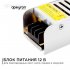 Блок питания для светодиодной ленты 220 В 40 Вт IP20 Apeyron (03-46)