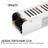 Блок питания для светодиодной ленты 220 В 60 Вт IP20 Apeyron (03-47)