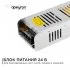 Блок питания для светодиодной ленты 220 В 300 Вт IP20 Apeyron (03-101)