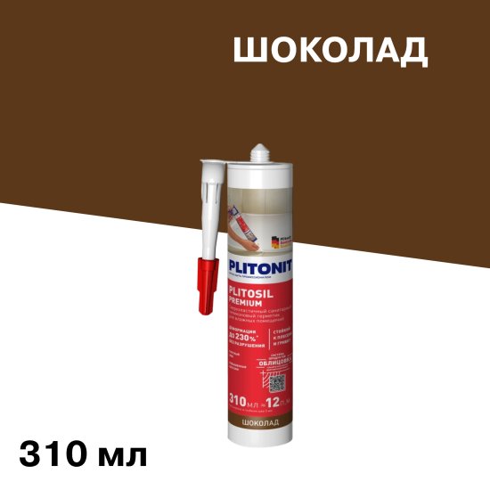 Герметик силиконовый затирка Plitonit PlitoSil Premium шоколад 310 мл