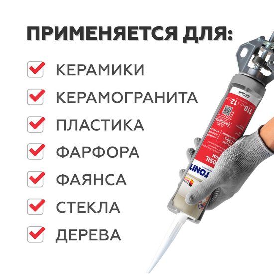 Герметик силиконовый затирка Plitonit PlitoSil Premium шоколад 310 мл