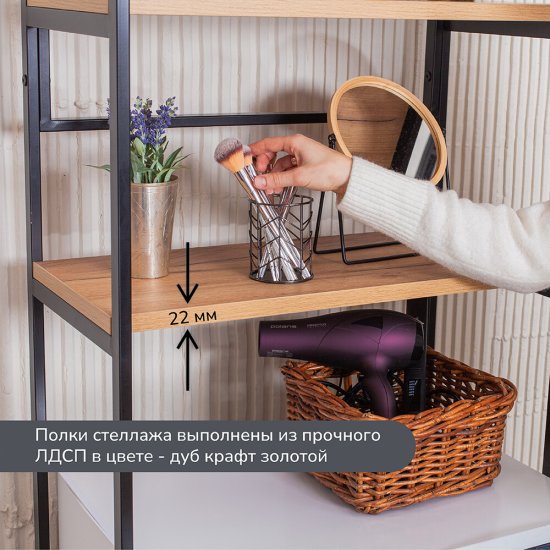 Стеллаж над стиральной машиной Ulitka 65х35х195 см дуб крафт золотой/черный (74104062/24785)