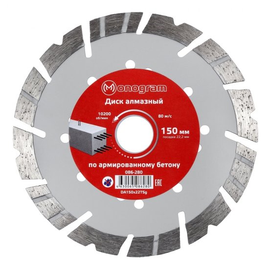 Диск алмазный по бетону Monogram Special 150x22,2x2,4 мм турбосегментный сухой рез (086-280)
