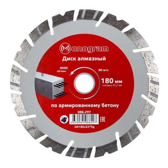 Диск алмазный по бетону Monogram Special 180x22,2x2,4 мм турбосегментный сухой рез (086-297)