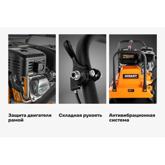 Виброплита Gigant BVP90-L200