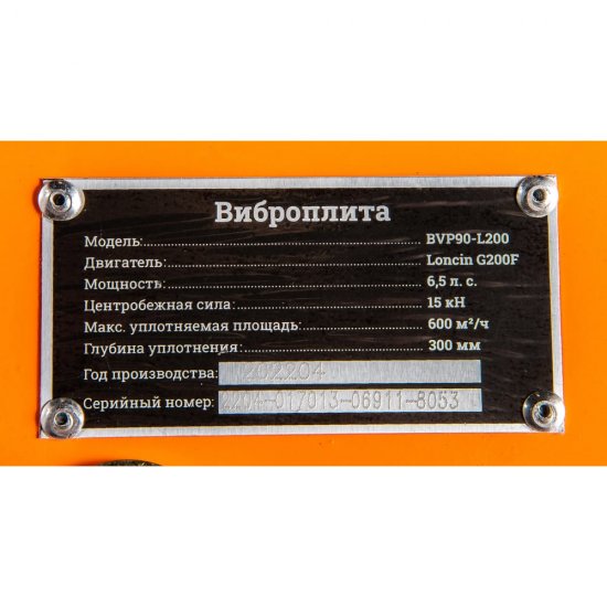 Виброплита Gigant BVP90-L200