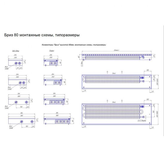 Конвектор внутрипольный КЗТО Бриз с 1 теплообменником 800х260х80 мм правое подключение