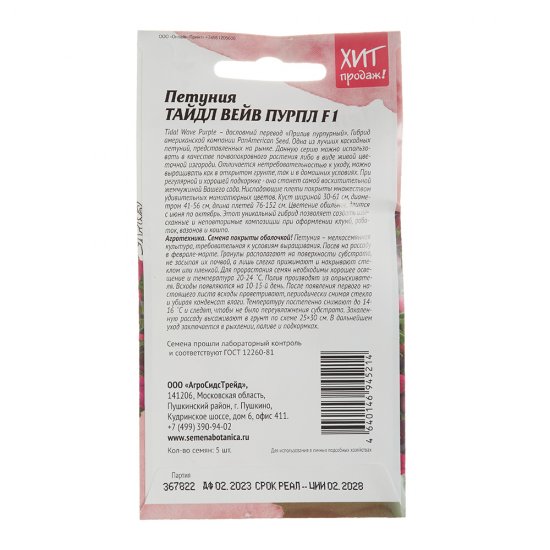 Петуния Тайдл Вейв Пурпл F1 Агросидстрейд 3 г