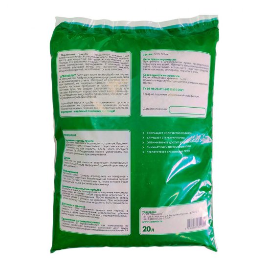 Перлит Cemmix агротехнический 20 л