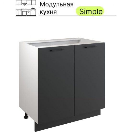 Шкаф - стол Атмосфера 80см с двумя дверцами Simple Н800 Антрацит/ Белый
