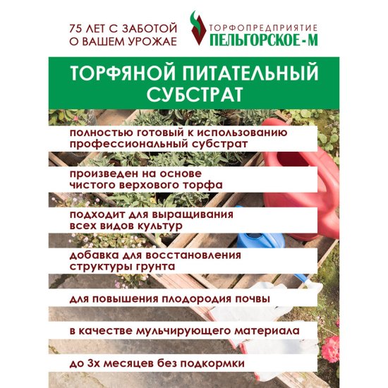 Субстрат Пельгорское-М торфяной питательный 150 л