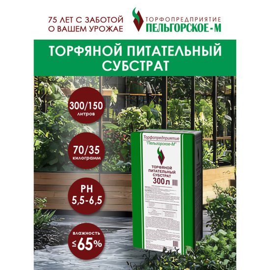 Субстрат Пельгорское-М торфяной питательный 150 л