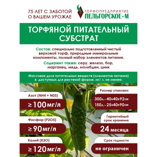 Субстрат Пельгорское-М торфяной питательный 150 л