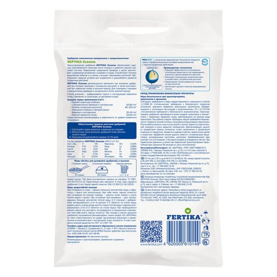 Удобрение сухое осеннее гранулированное Тукосмесь Осень Fertika 2,5 кг