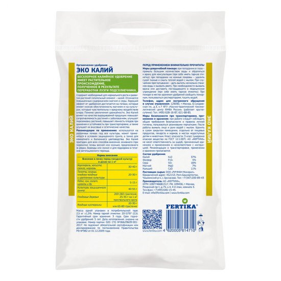 Удобрение сухое универсальное гранулированное с микроэлементами Калий Fertika 2,5 кг