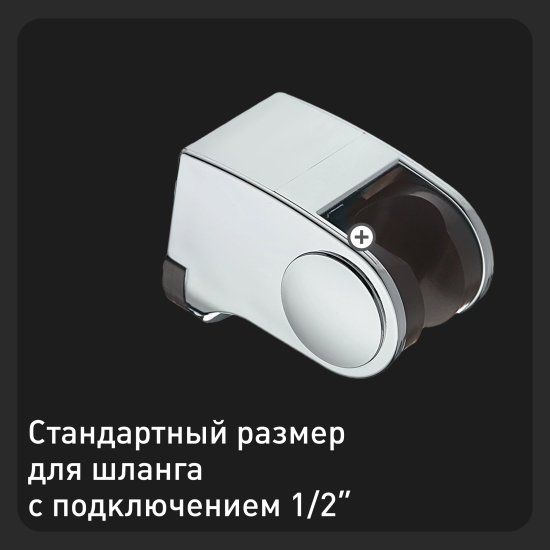 Держатель для лейки Union c регулировкой наклона пластик хром (MW228A)