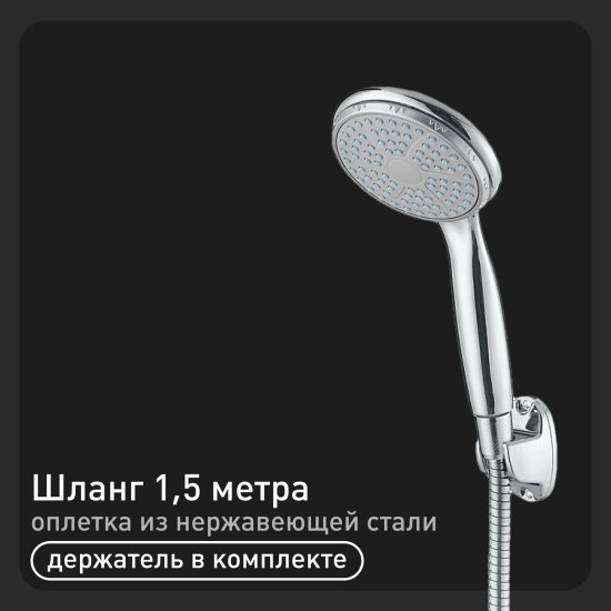 Душевой комплект Union с лейкой со шлангом 1500 мм с держателем хром (MW036)