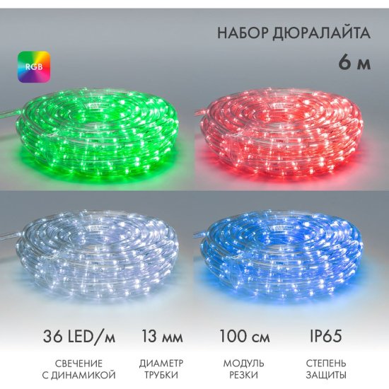 Дюралайт Neon-Night 245-109