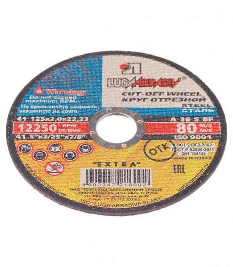 Круг отрезной по металлу Луга 125х22х2 мм (6002/3337)