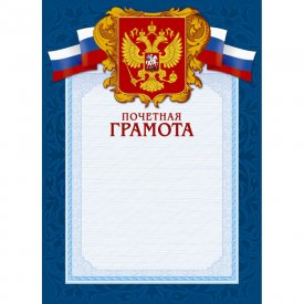 Грамота ООО Комус 213291