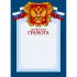 Грамота ООО Комус 213291
