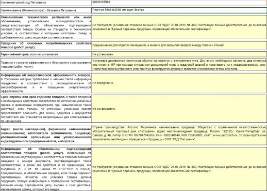 Плинтус 55х14х3000 мм сорт Экстра