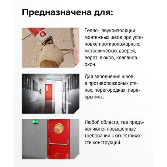 Пена монтажная профессиональная Технониколь 240 огнестойкая 810 мл