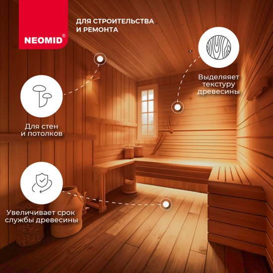 Масло Neomid для бань и саун бесцветное 0,25 л