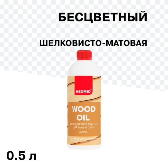 Масло Neomid для бань и саун бесцветное 0,5 л