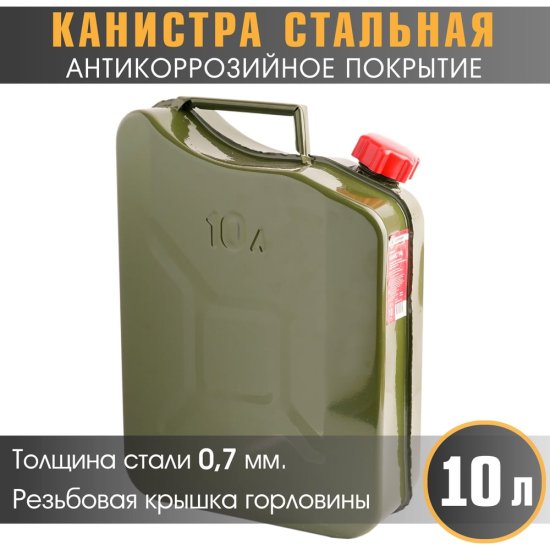 Канистра AUTOPROFI KAN-700 (10L)