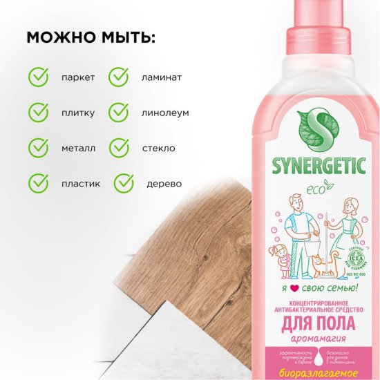 Универсальное средство для мытья поверхностей SYNERGETIC 4607971450207