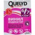 Обойный клей Quelyd ИНДИКАТОР