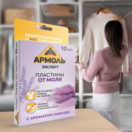 Средство для защиты от моли пластины Армоль (10 шт.)