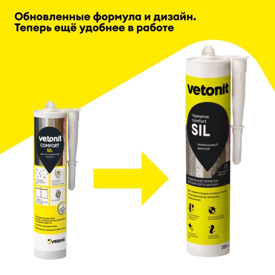 Герметик силиконовый затирка Vetonit Comfort sil белый 280 мл