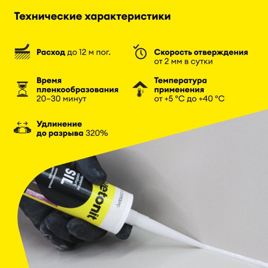 Герметик силиконовый затирка Vetonit Comfort sil дуб 280 мл