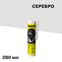 Герметик силиконовый затирка Vetonit Comfort sil серебро 280 мл