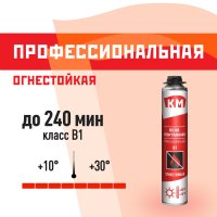 Пена монтажная профессиональная КМ B1 огнестойкая 745 мл