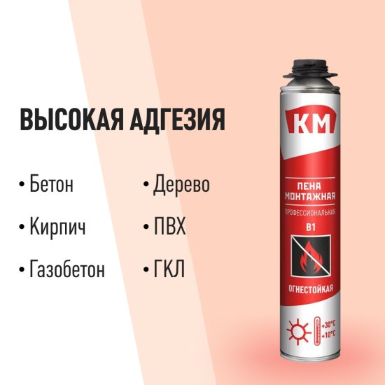 Пена монтажная профессиональная КМ B1 огнестойкая 745 мл