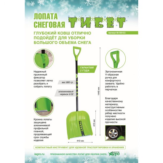 Лопата снеговая Инструм-Агро Тибет полипропилен с алюминиевым черенком 1440х410 мм (100183)