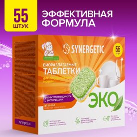 Биоразлагаемые бесфосфатные таблетки для посудомоечных машин SYNERGETIC 102055avt