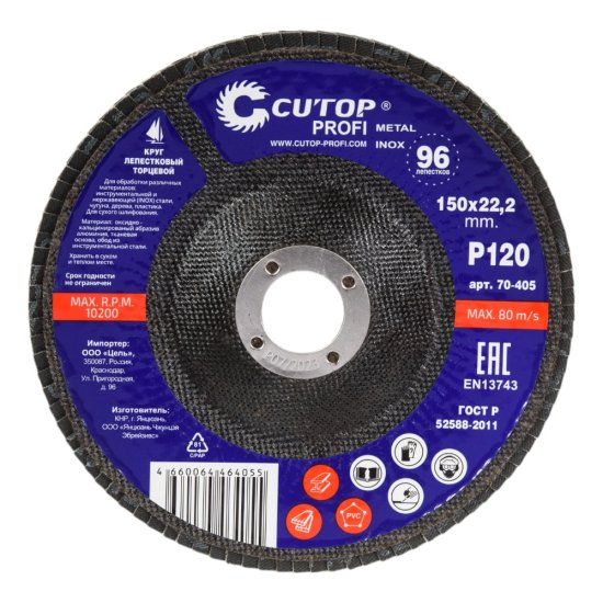 Лепестковый наждачный круг CUTOP 70-405