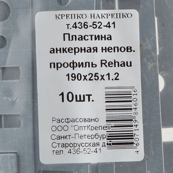 Анкерная пластина для профиля Rehau неповоротная 190х25х1.2 мм (10 шт.)
