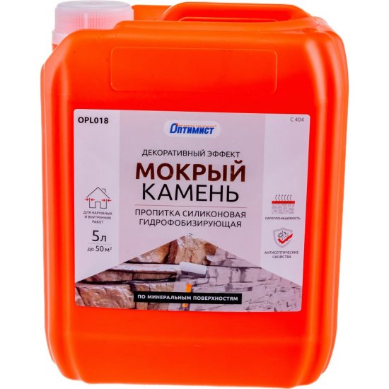 Силиконовая гидрофобизирующая пропитка ОПТИМИСТ Мокрый камень С404